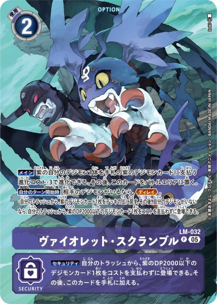 画像1: ヴァイオレット・スクランブル【パラレル】《紫》※ピコデビモンイラスト (1)