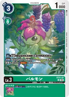 ガブモン【R】《紫》 ST21-10 販売ページ｜デジモンカード通販｜高価