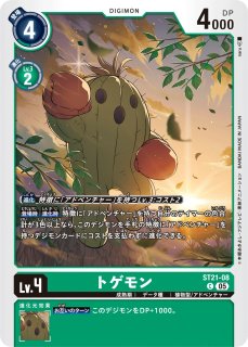 ガブモン【R】《紫》 ST21-10 販売ページ｜デジモンカード通販｜高価