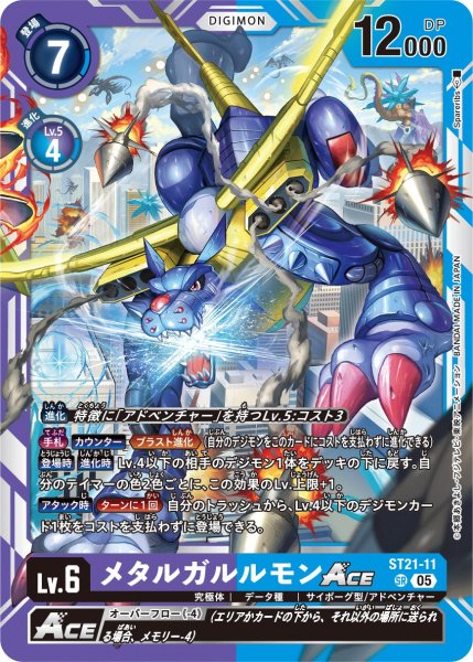 画像1: メタルガルルモンACE【SR】《紫青》 (1)