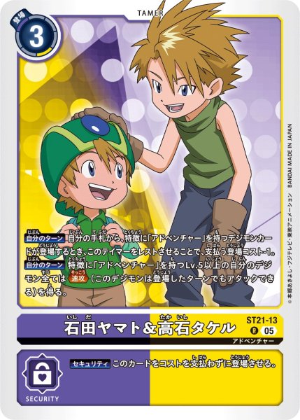 画像1: 石田ヤマト＆高石タケル【Ｒ】《紫黄》 (1)