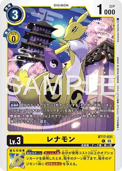 画像1: レナモン【C】《黄》 (1)