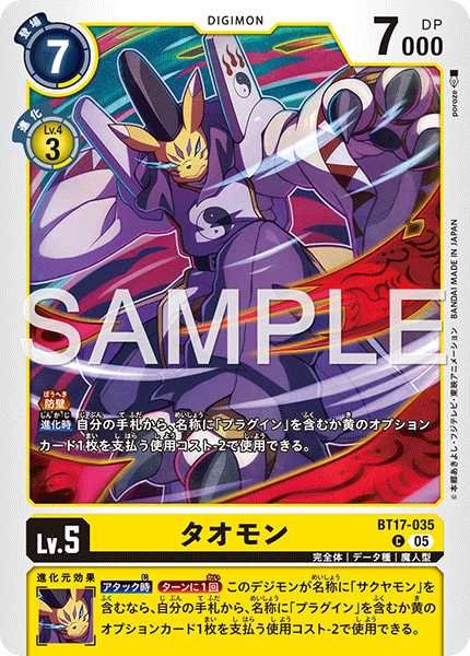 画像1: タオモン【C】《黄》 (1)