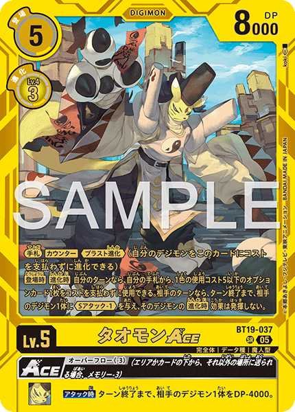 画像1: タオモンACE【SR】《黄》 (1)