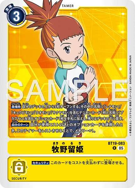 画像1: 牧野留姫【R】《黄》 (1)