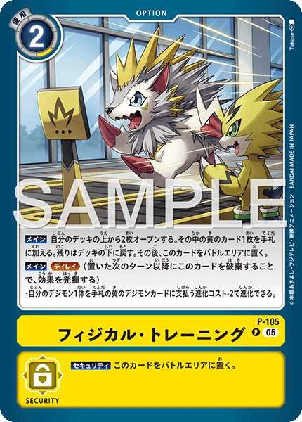 画像1: フィジカル・トレーニング【P】《黄》 (1)