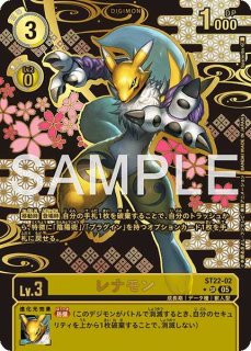 レナモン【SR☆】《黄》 パラレル版ST22-02 販売ページ｜デジモン