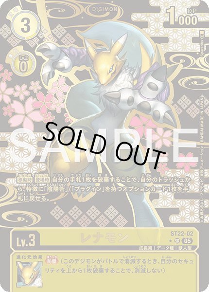 レナモン【SR☆】《黄》 パラレル版ST22-02 パラレル版ST22-02 販売