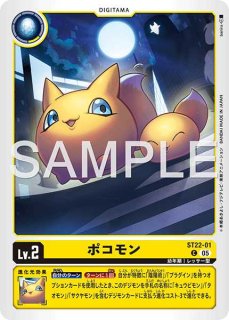 アドバンスデッキ 金剛界曼荼羅【ST-22】 - メルカードデジモンカード