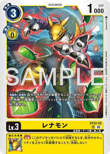 画像1: レナモン【SR】《黄》 (1)