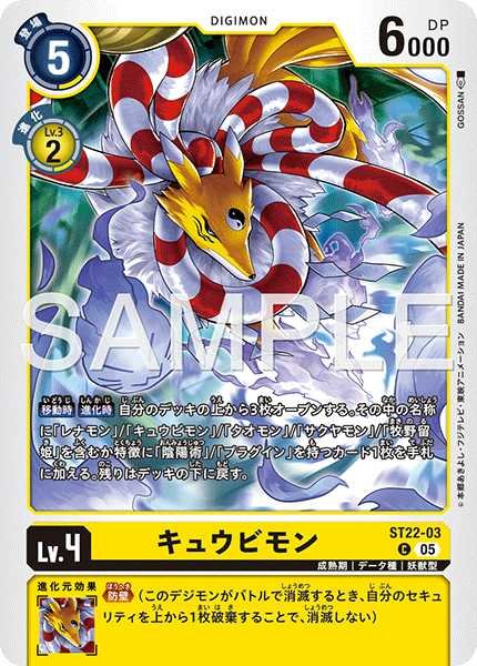 画像1: キュウビモン【C】《黄》 (1)