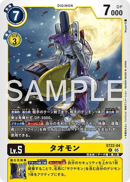 画像1: タオモン【R】《黄》 (1)