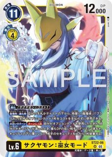 アドバンスデッキ 金剛界曼荼羅【ST-22】 - メルカードデジモンカード