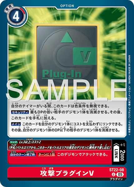 画像1: 攻撃プラグインV【U】《赤》 (1)