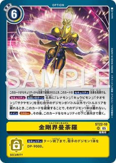 アドバンスデッキ 金剛界曼荼羅【ST-22】｜デジモンカード通販｜メル
