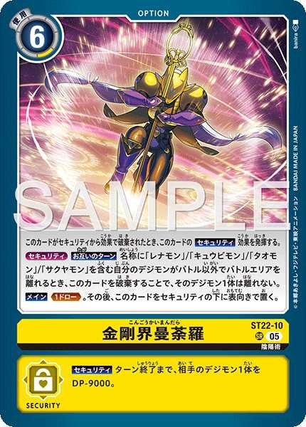 画像1: 金剛界曼荼羅【SR】《黄》 (1)