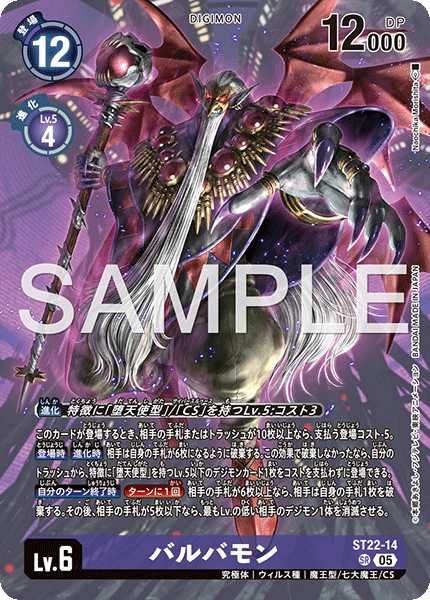 画像1: バルバモン【SR】《紫》 (1)