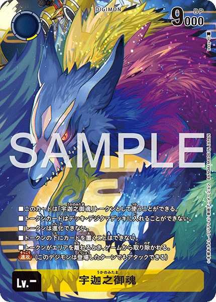 画像1: 宇迦之御魂【トークン】《黄》 (1)