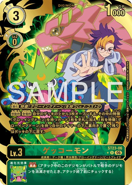 画像1: ［特価品］ゲッコーモン【R★】《緑》 (1)