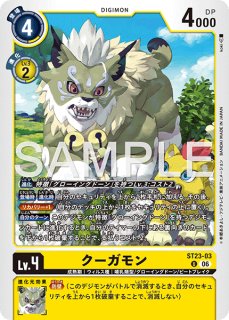 ムラサメモン【U】《黄》 ST23-04 販売ページ｜デジモンカード通販