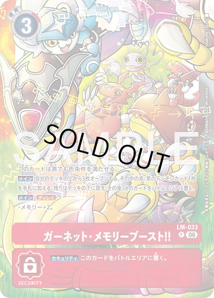 画像1: ガーネット・メモリーブースト！！【P】《赤》 (1)
