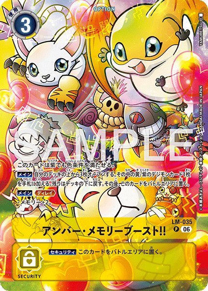 画像1: アンバー・メモリーブースト！！【P】《黄》 (1)