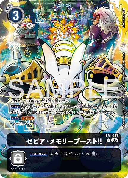 セピア・メモリーブースト！！【P】《黒》 - メルカードデジモンカード