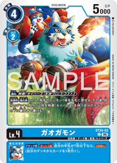 ガオモン【C】《青》 ST24-02 販売ページ｜デジモンカード通販｜高価