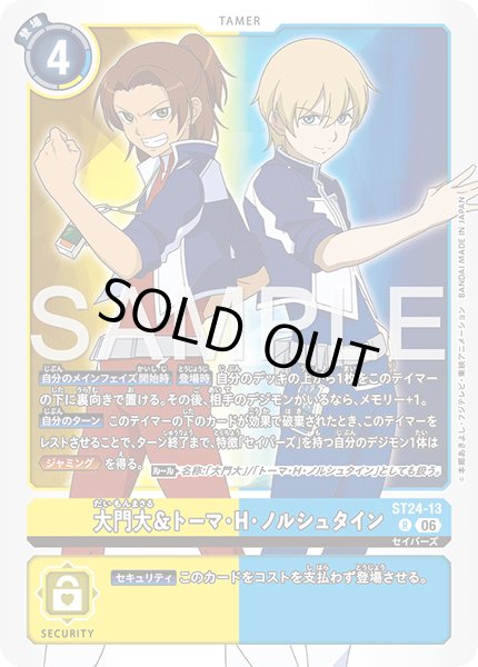 画像1: 大門大＆トーマ・H・ノルシュタイン【R】《黄青》 (1)