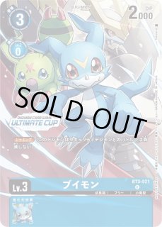 ブイモン/アルティメットカップ 入賞【R】《青》 (ULTIMATECUP)BT3-021