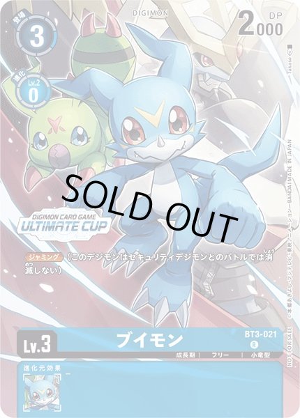 画像1: ブイモン/アルティメットカップ 入賞【R】《青》 (1)