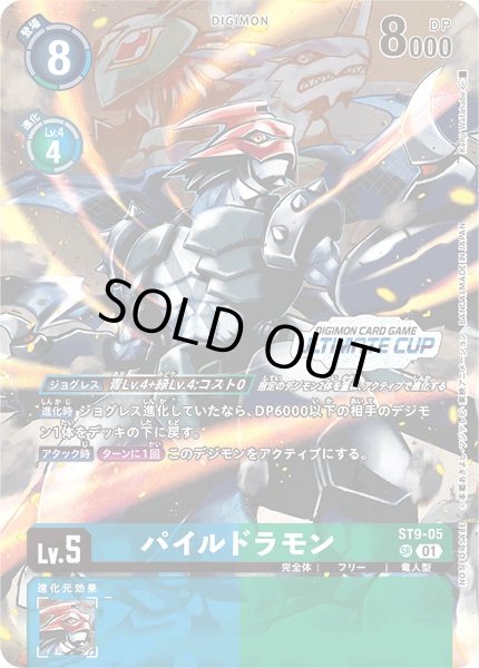 画像1: パイルドラモン/アルティメットカップ TOP8【SR】《青緑》 (1)