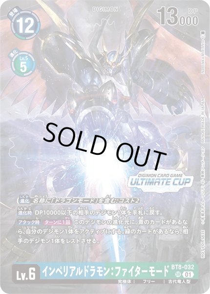 画像1: インペリアルドラモン：ファイターモード/アルティメットカップ TOP4【SR】《青緑》 (1)