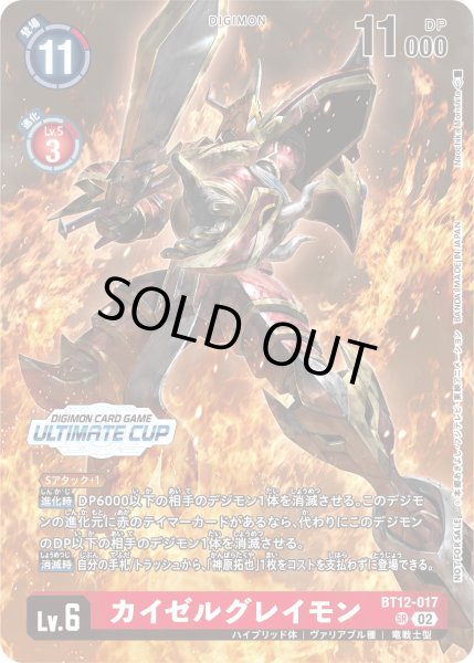 画像1: カイゼルグレイモン/アルティメットカップ2025 Wave1TOP4【SR】《赤》 (1)