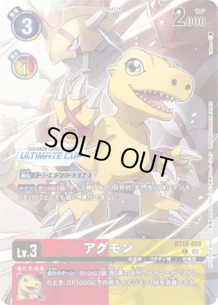 画像1: アグモン/アルティメットカップ2025 Wave1TOP64【C】《赤黄》 (1)