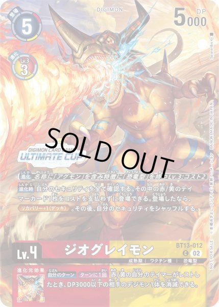 画像1: ジオグレイモン/アルティメットカップ2025 Wave1TOP32【C】《赤黄》 (1)