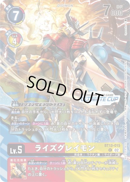 画像1: ライズグレイモン/アルティメットカップ2025 Wave1TOP16【C】《赤黄》 (1)