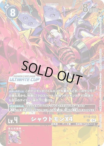 画像1: シャウトモンX4/アルティメットカップ2025 SEASON 2 上位賞【C】《赤黄》 (1)