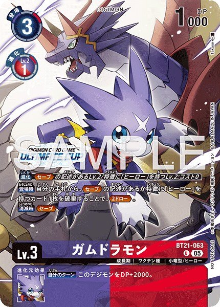 画像1: ガムドラモン/アルティメットカップ2025 SEASON 3 参加賞【U】《紫赤》 (1)