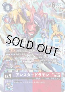 シャウトモンX4/アルティメットカップ2025 SEASON 2 上位賞【C】《赤黄