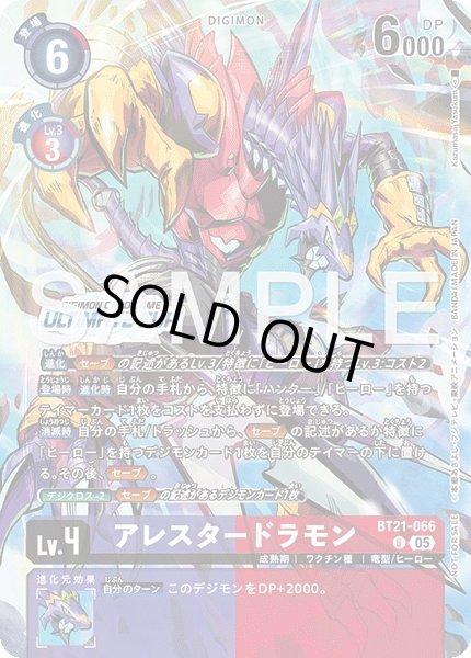 画像1: アレスタードラモン/アルティメットカップ2025 SEASON 3 上位賞【U】《紫赤》 (1)