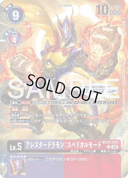 画像1: アレスタードラモン：スペリオルモード/アルティメットカップ2025 SEASON 3 優勝【R】《紫赤》 (1)