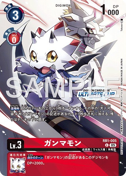 画像1: ガンマモン/アルティメットカップ 2026 Season 1 入賞【U】《赤》 (1)