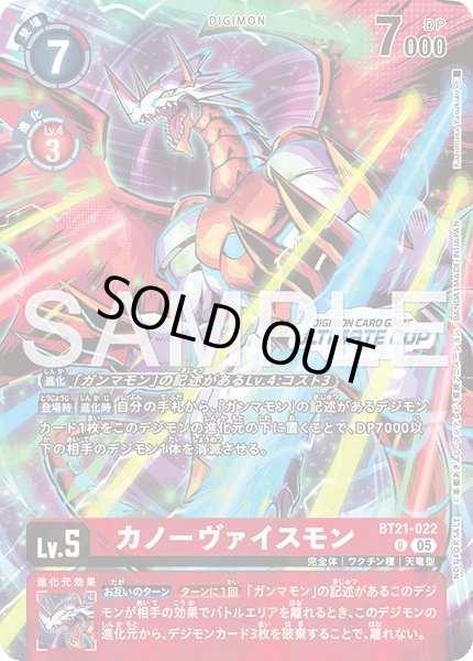 画像1: カノーヴァイスモン/アルティメットカップ 2026 Season 1 上位賞【U】《赤》 (1)