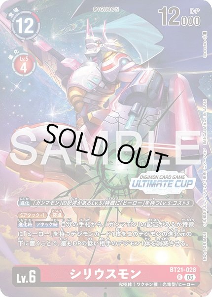 デジモンカード アルティメットカップ 優勝景品 シリウスモン 他3枚 シリウスモン/アルティメットカップ 2026 Season 1 優勝【R】《赤
