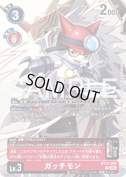 画像1: ガッチモン/アルティメットカップ 2026 SEASON 2 参加賞【R】《赤》 (1)