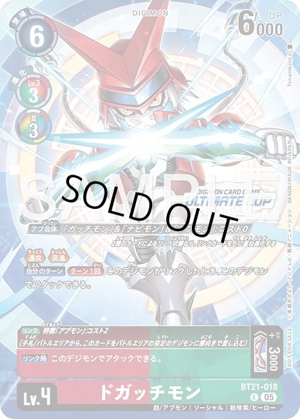 画像1: ドガッチモンアルティメットカップ 2026 SEASON 2 入賞【R】《赤緑》 (1)