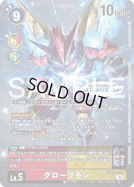 画像1: グローブモン/アルティメットカップ 2026 SEASON 2 上位賞【SR】《赤黄》 (1)