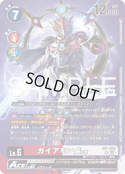 画像1: ガイアモンACE/アルティメットカップ 2026 SEASON 2 優勝【SR】《赤白》 (1)