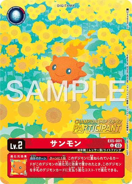 画像1: サンモン/PARTICIPANT【U】《赤》 (1)